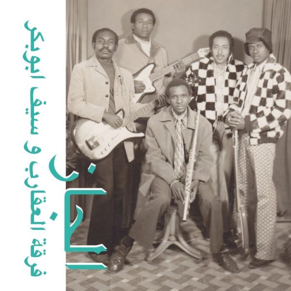 Afropop Premiere: “Farrah Galbi Aljadeed,” Sudanese Funk From the '70s